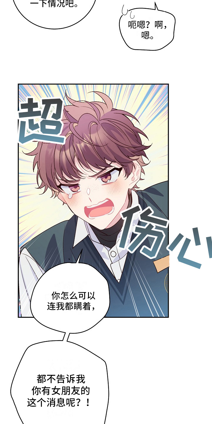 心灵转变 第18章：解释 第11页