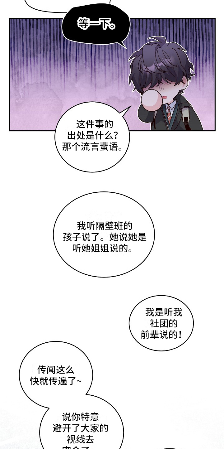 心灵转变 第18章：解释 第12页
