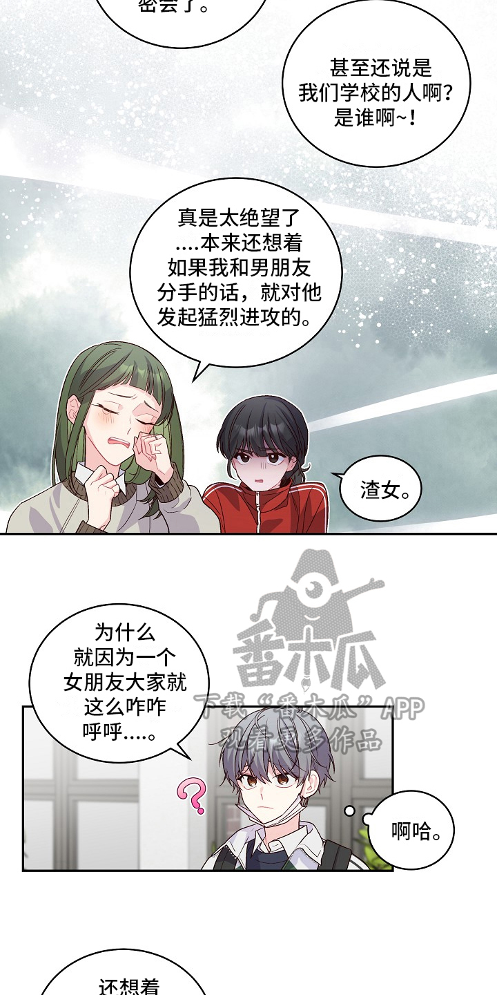 心灵转变 第18章：解释 第13页