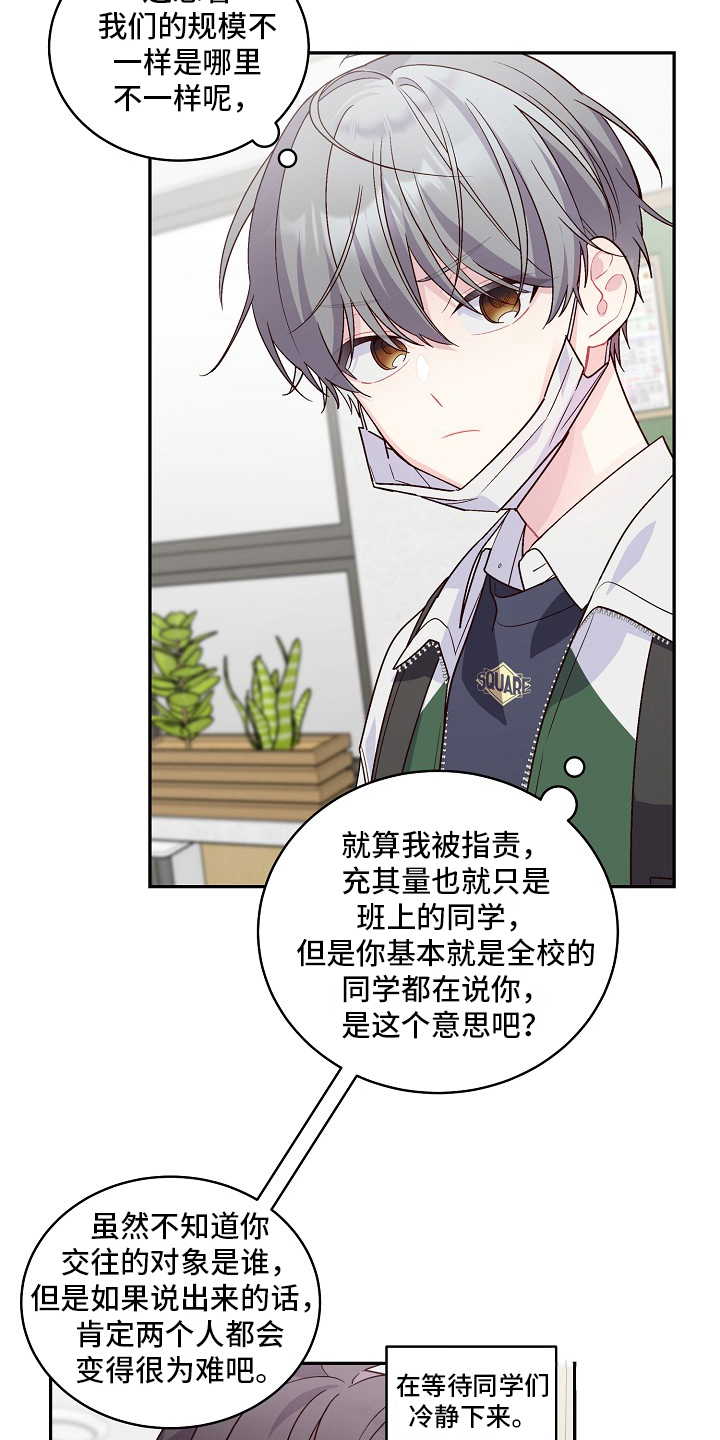 心灵转变 第18章：解释 第14页