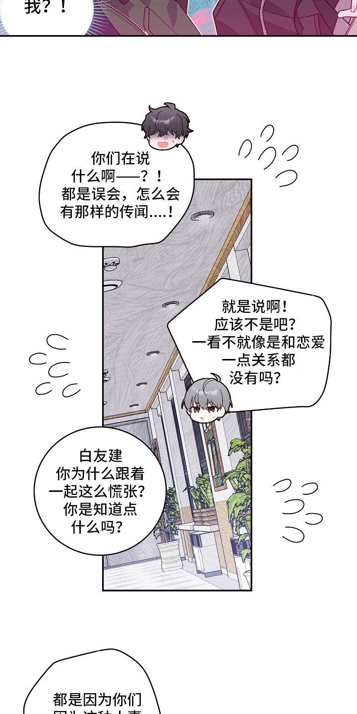 心灵转变 第18章：解释 第17页