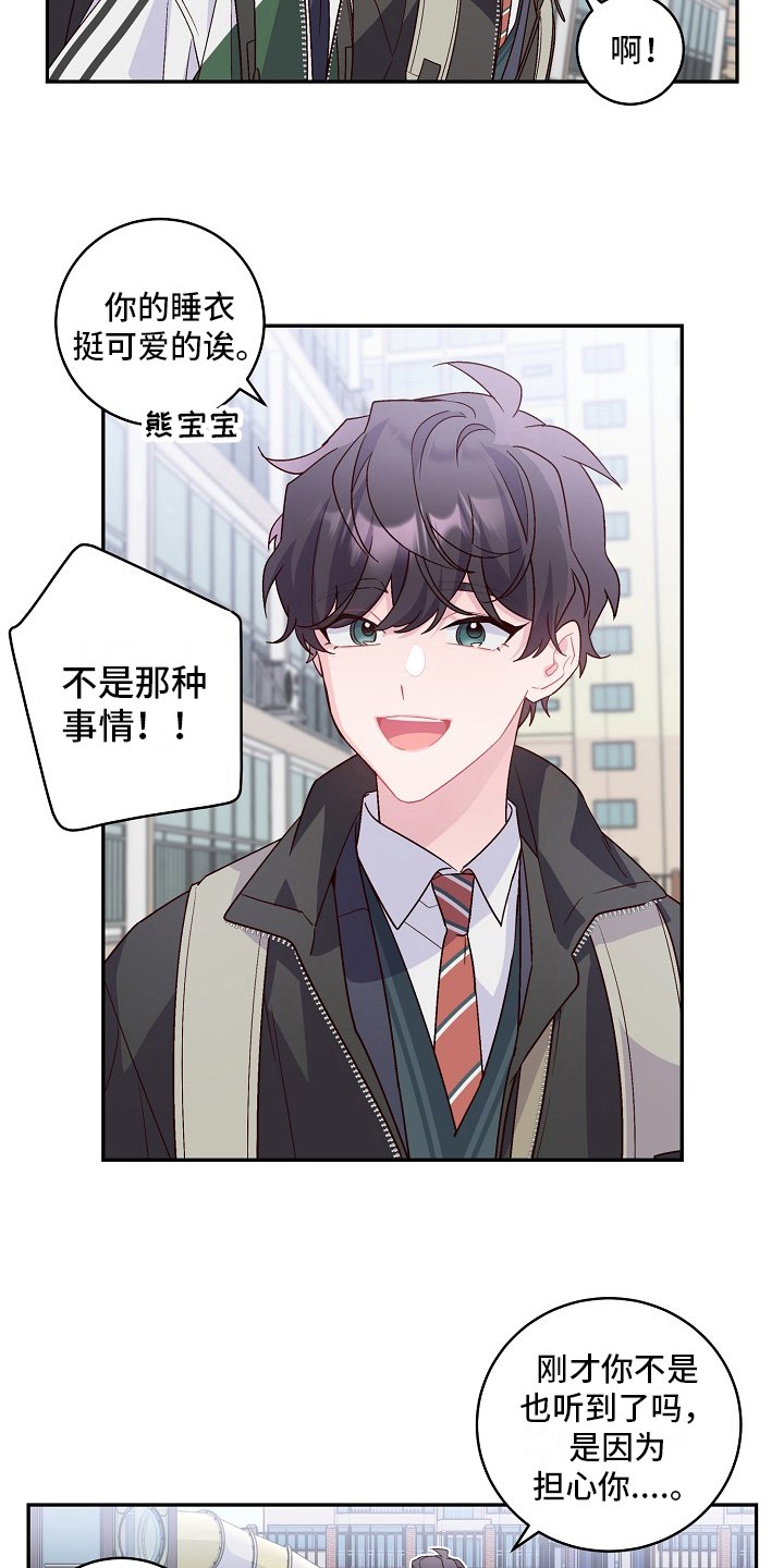 心灵转变 第17章：等你一起上学 第12页