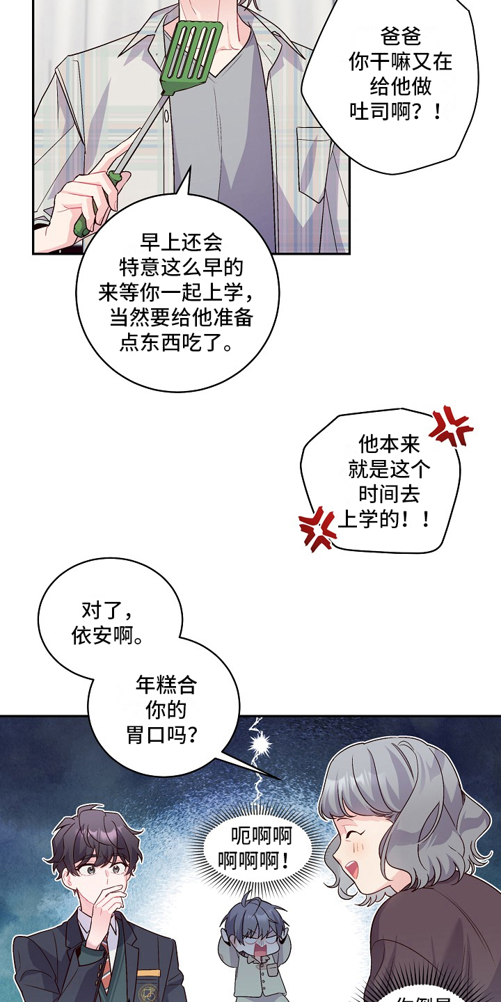 心灵转变 第17章：等你一起上学 第7页
