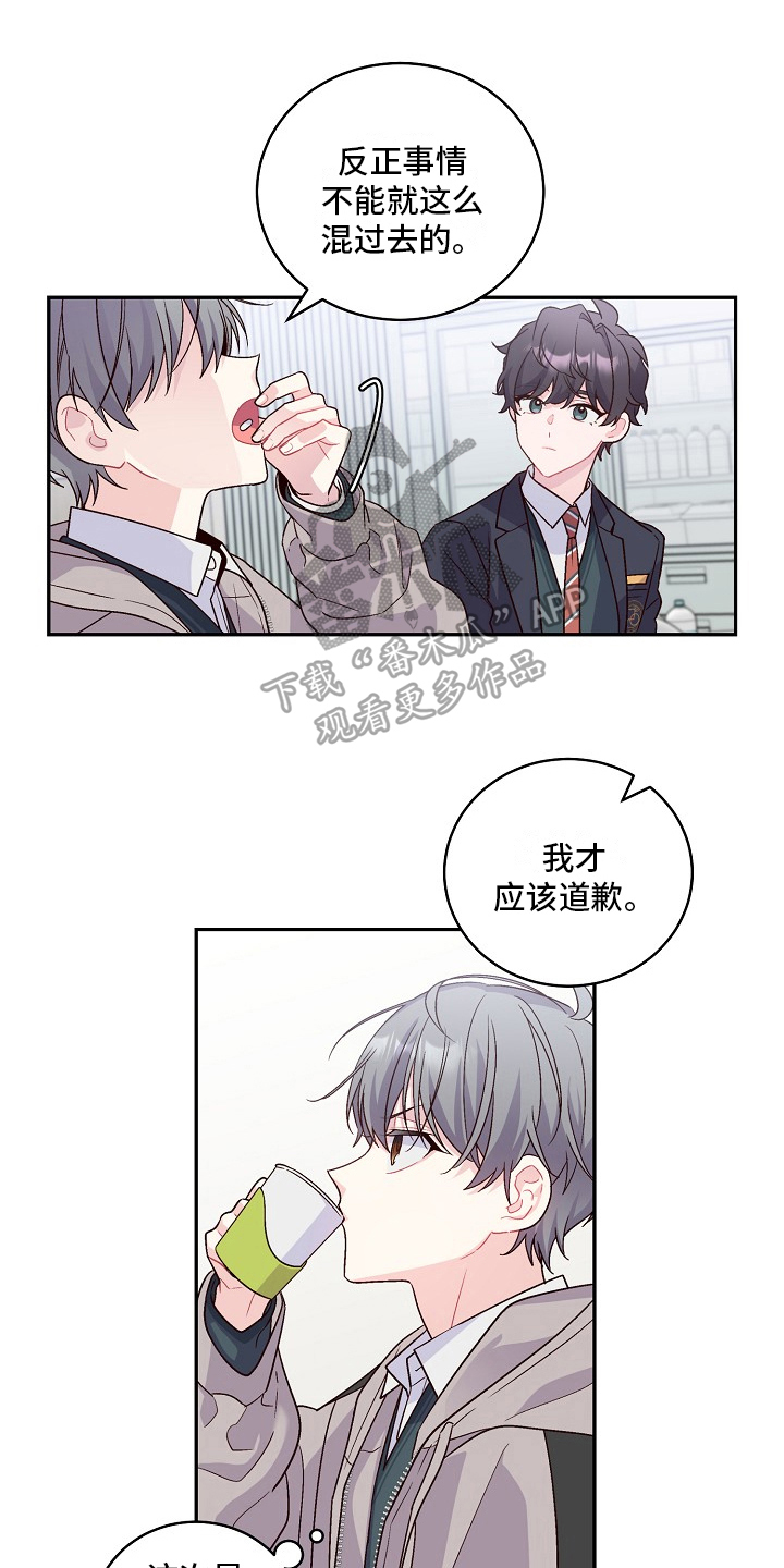 心灵转变 第16章：绯闻 第1页