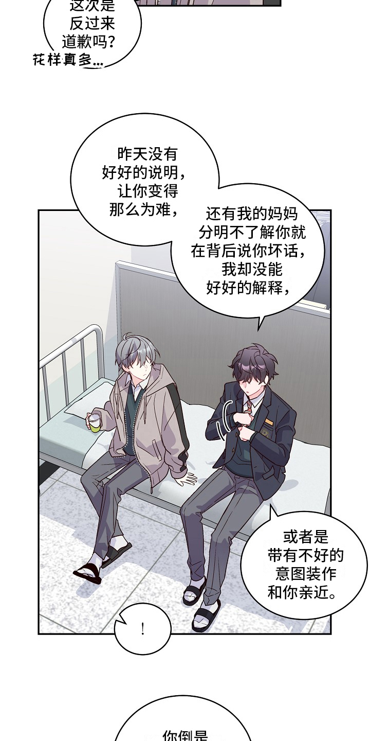 心灵转变 第16章：绯闻 第2页