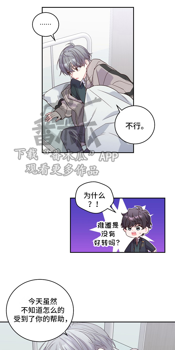 心灵转变 第16章：绯闻 第11页