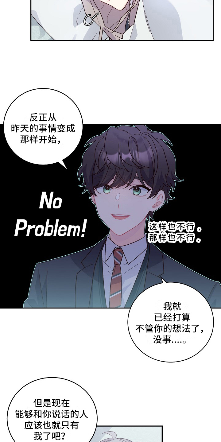 心灵转变 第16章：绯闻 第13页