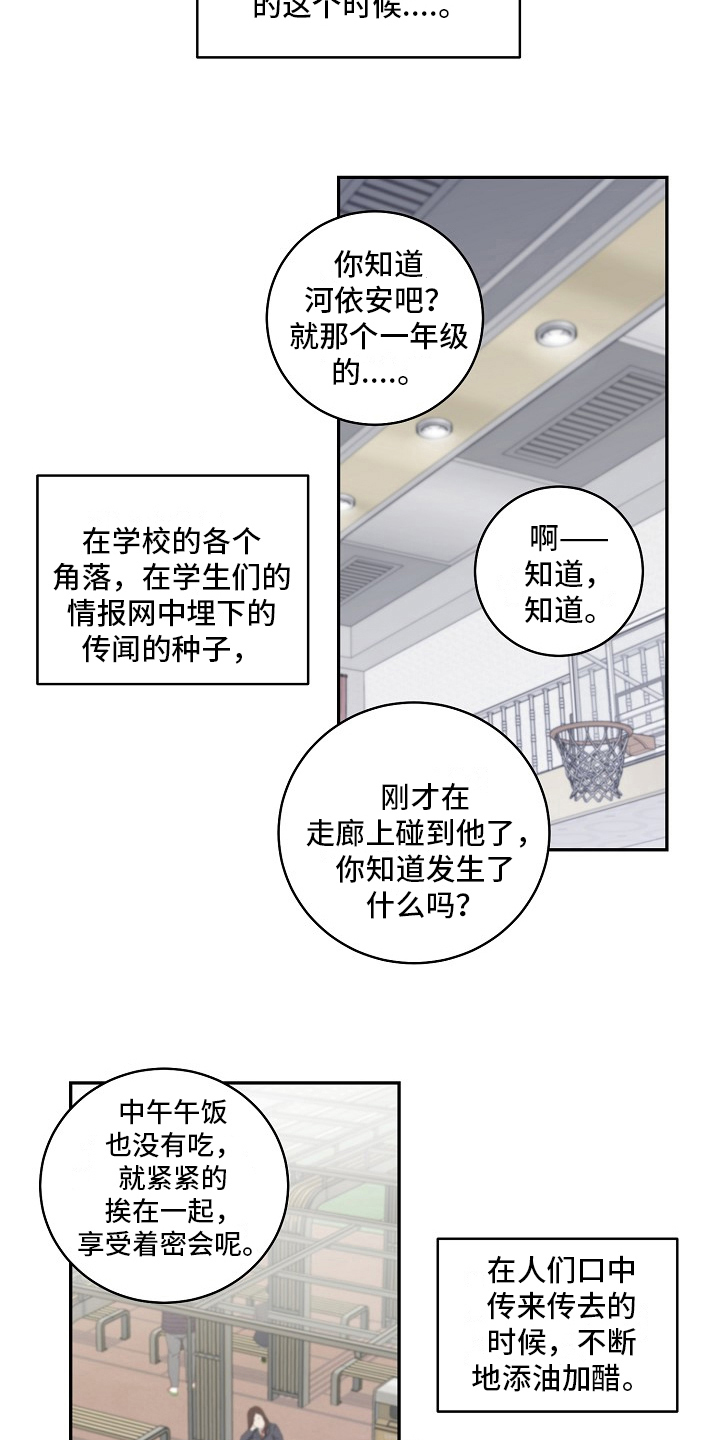心灵转变 第16章：绯闻 第16页