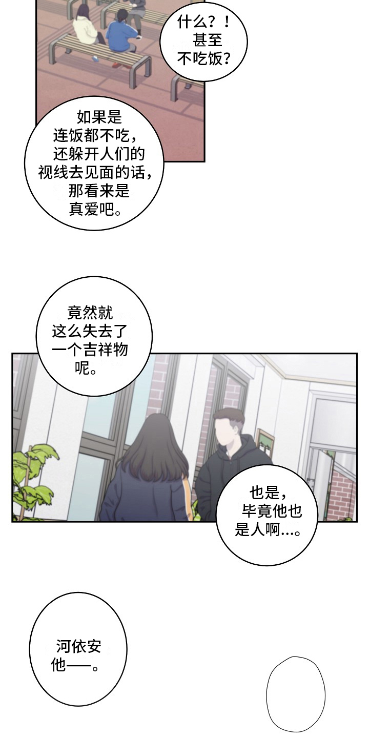 心灵转变 第16章：绯闻 第17页