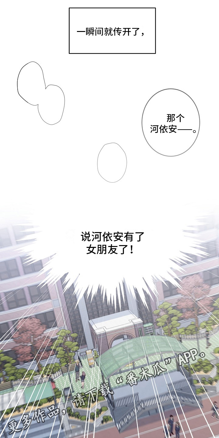 心灵转变 第16章：绯闻 第18页