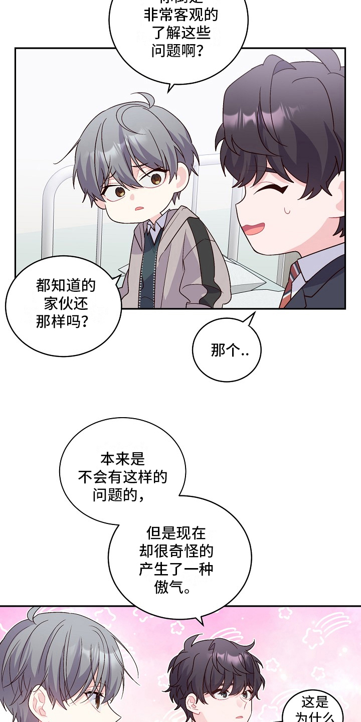 心灵转变 第16章：绯闻 第3页