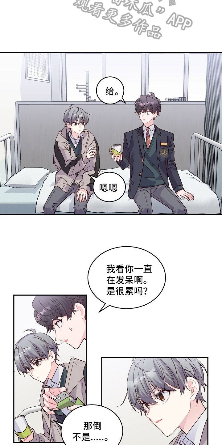 心灵转变 第15章：借钱 第12页