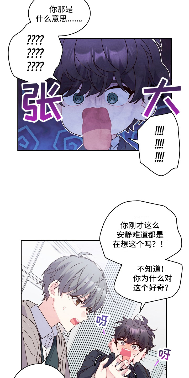 心灵转变 第15章：借钱 第14页