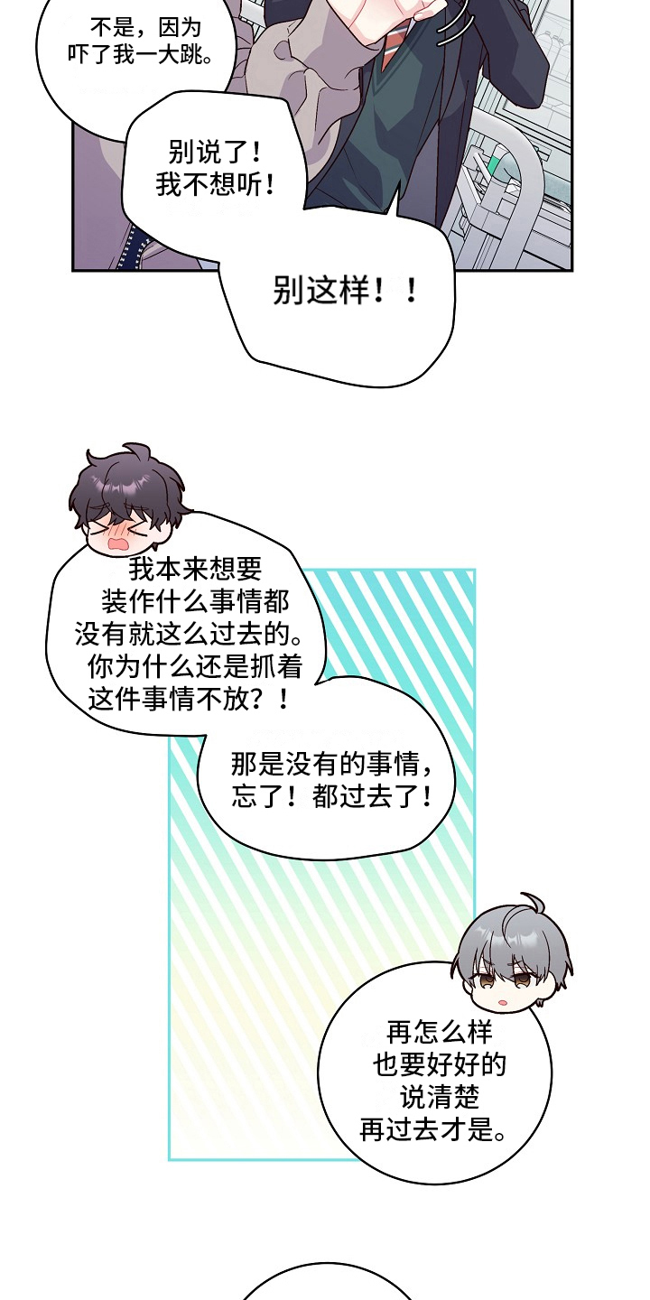 心灵转变 第15章：借钱 第15页