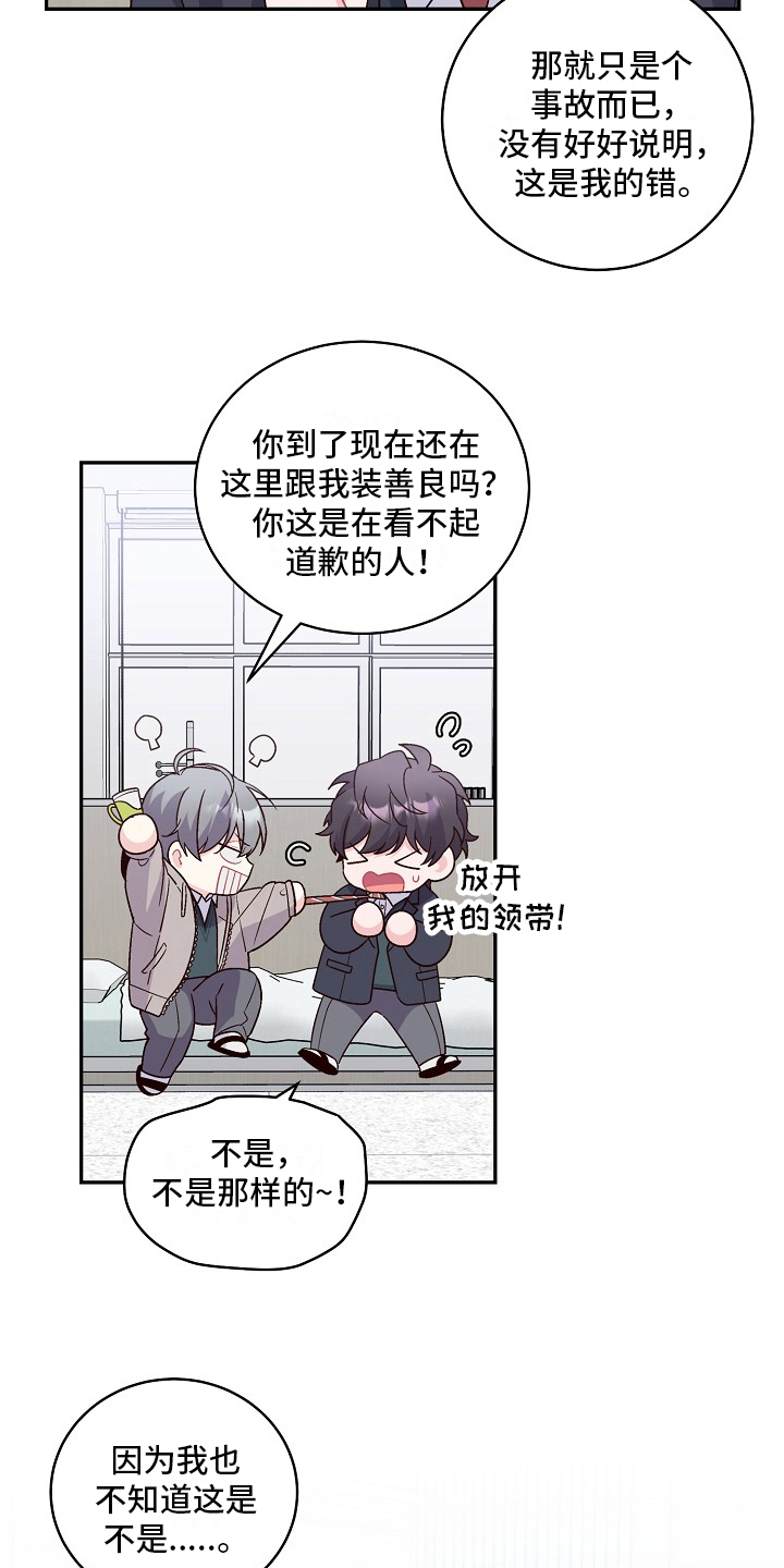 心灵转变 第15章：借钱 第17页