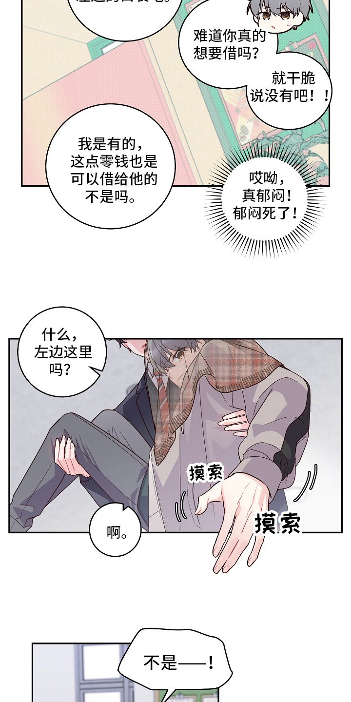 心灵转变 第15章：借钱 第4页