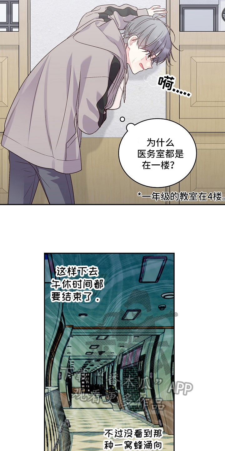 心灵转变 第13章：帮助 第11页