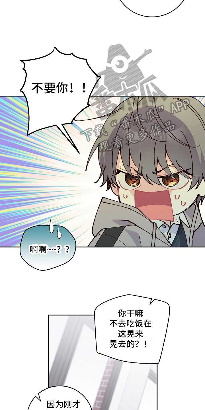 心灵转变 第13章：帮助 第15页