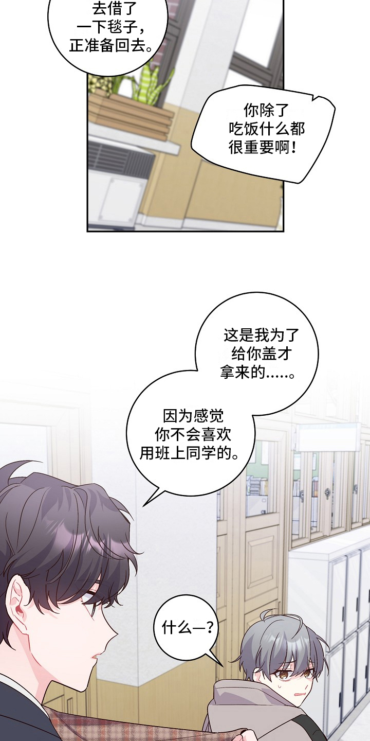 心灵转变 第13章：帮助 第16页