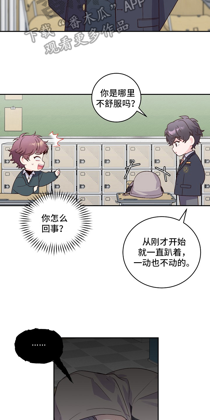 心灵转变 第13章：帮助 第3页