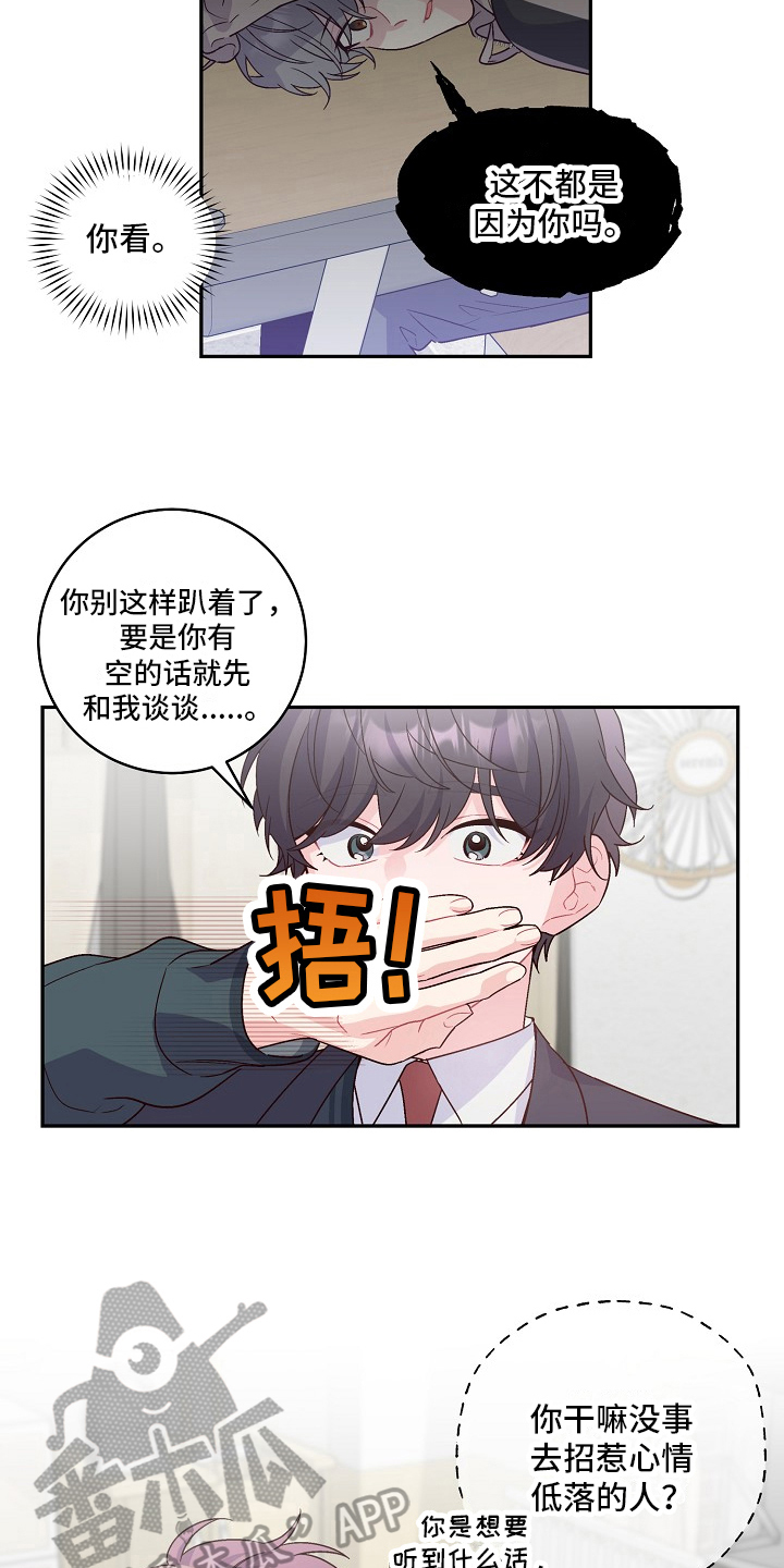 心灵转变 第13章：帮助 第4页