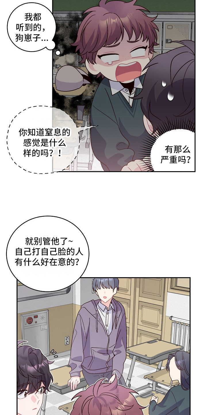心灵转变 第13章：帮助 第6页