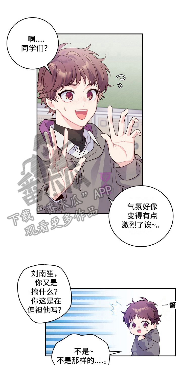 心灵转变 第12章：撒谎 第1页