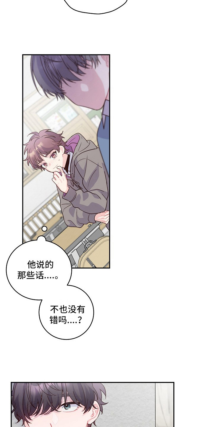 心灵转变 第12章：撒谎 第2页