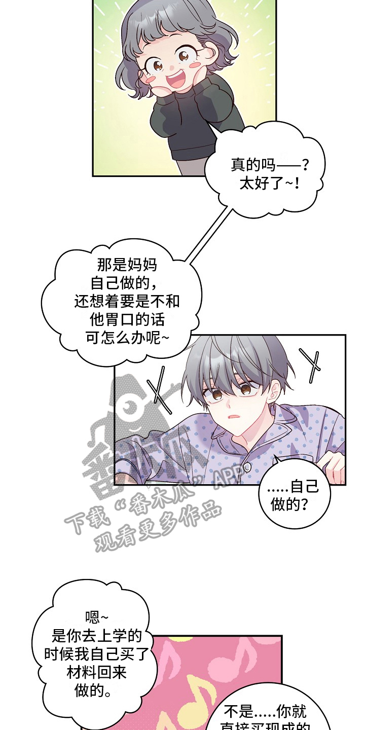 心灵转变 第12章：撒谎 第17页