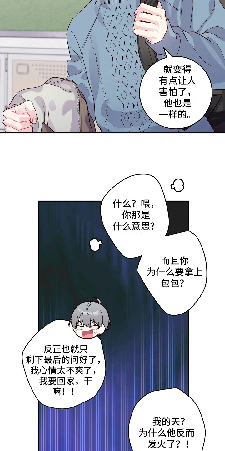心灵转变 第12章：撒谎 第4页