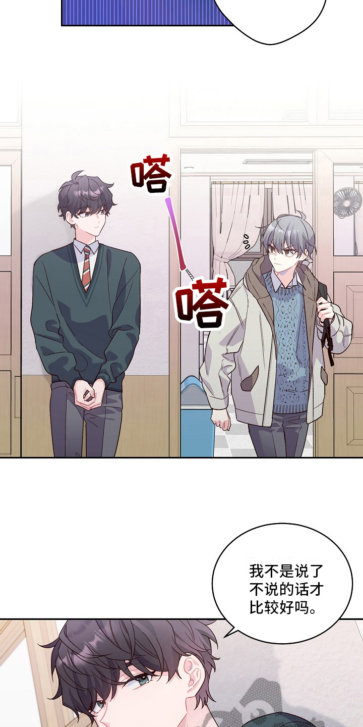 心灵转变 第12章：撒谎 第5页