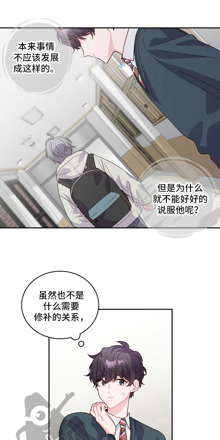 心灵转变 第12章：撒谎 第7页