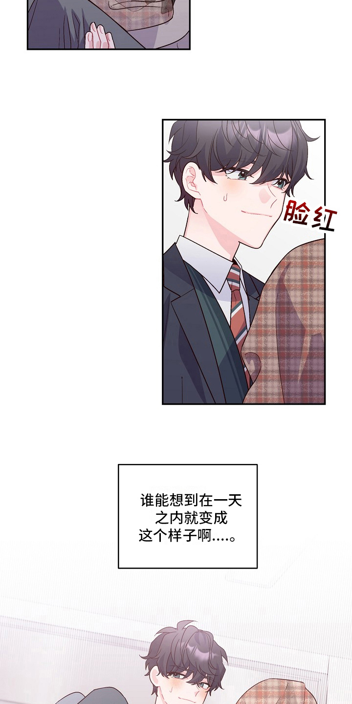 心灵转变 第12章：撒谎 第9页