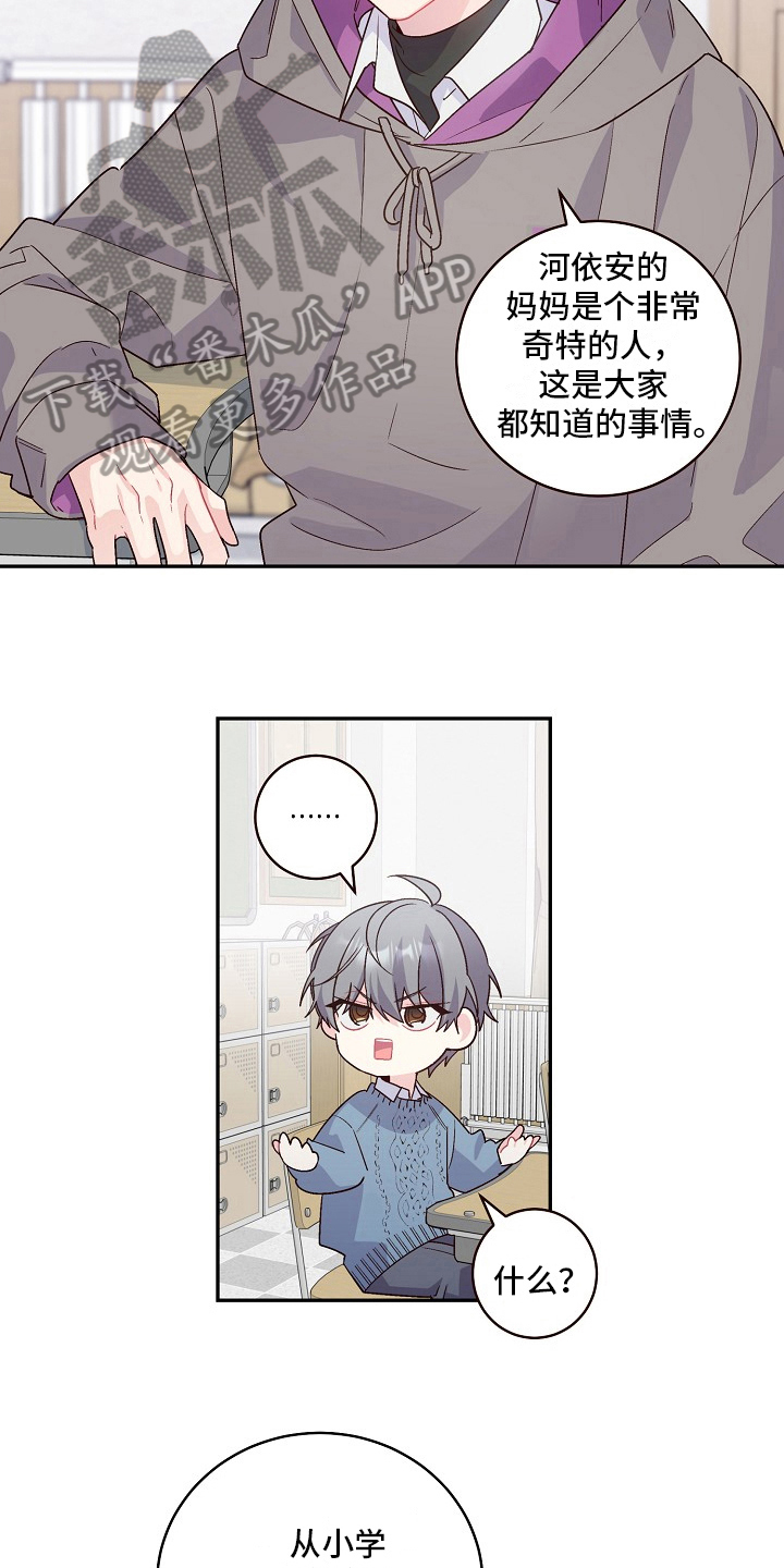 心灵转变 第11章：说坏话 第11页