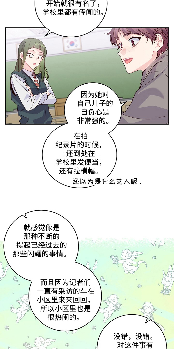 心灵转变 第11章：说坏话 第12页