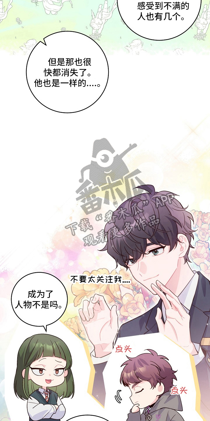 心灵转变 第11章：说坏话 第13页