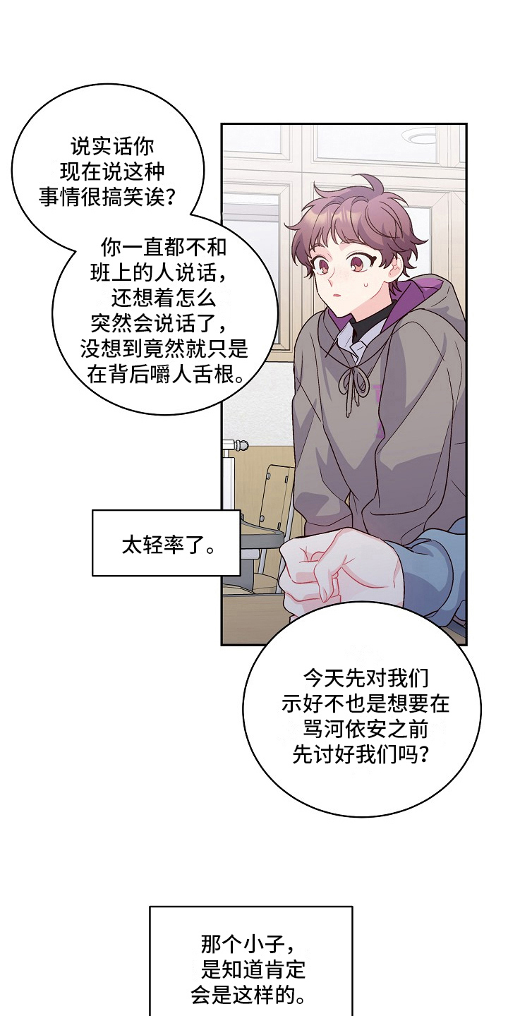心灵转变 第11章：说坏话 第18页