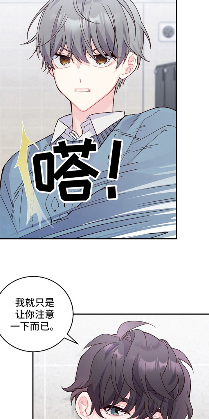 心灵转变 第11章：说坏话 第4页
