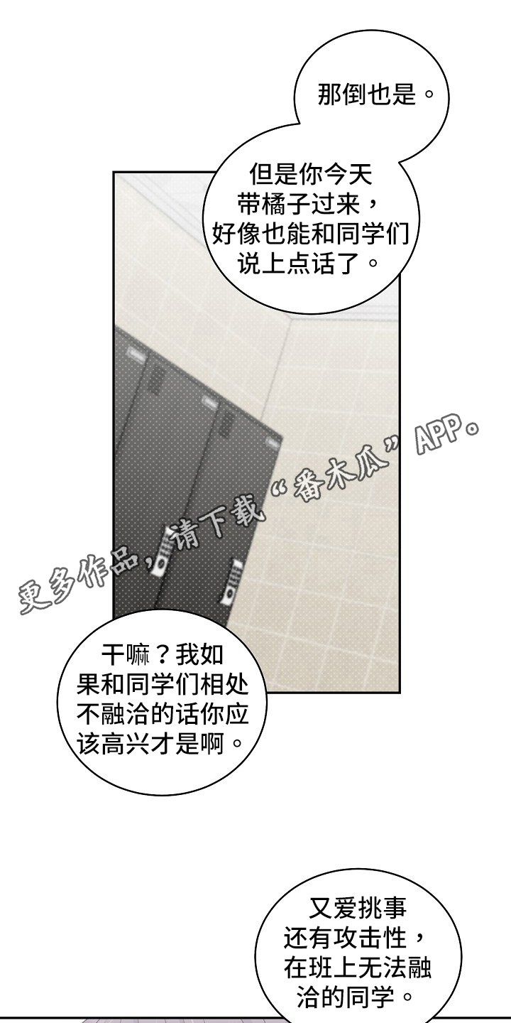 心灵转变 第10章：威胁 第1页