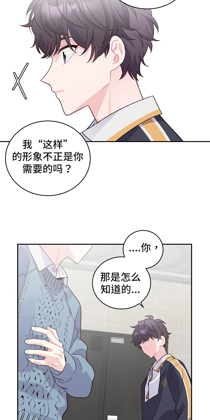 心灵转变 第10章：威胁 第2页