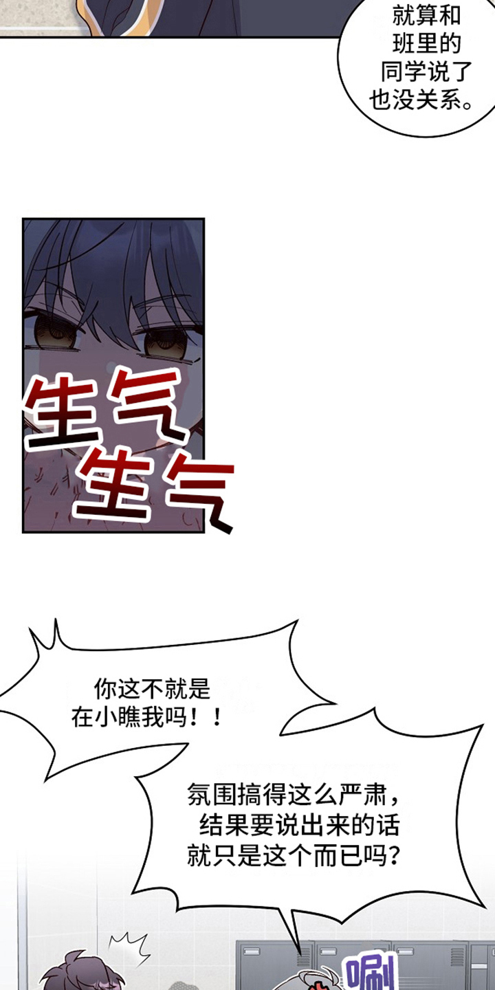心灵转变 第10章：威胁 第16页