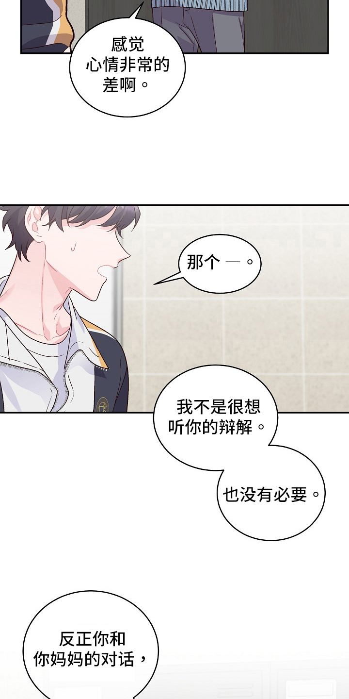 心灵转变 第10章：威胁 第4页