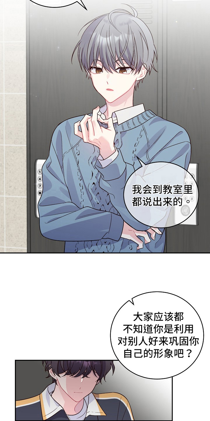 心灵转变 第10章：威胁 第5页