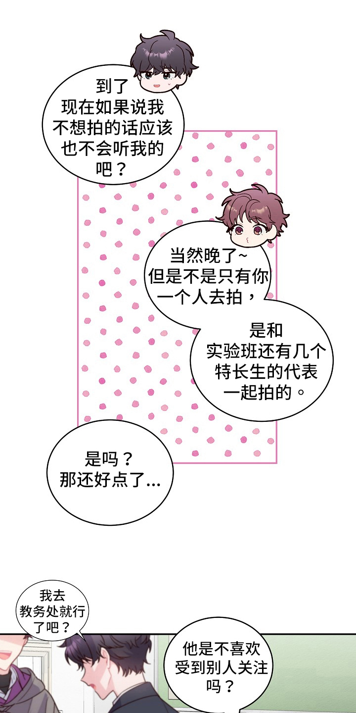 心灵转变 第9章：理清了 第1页