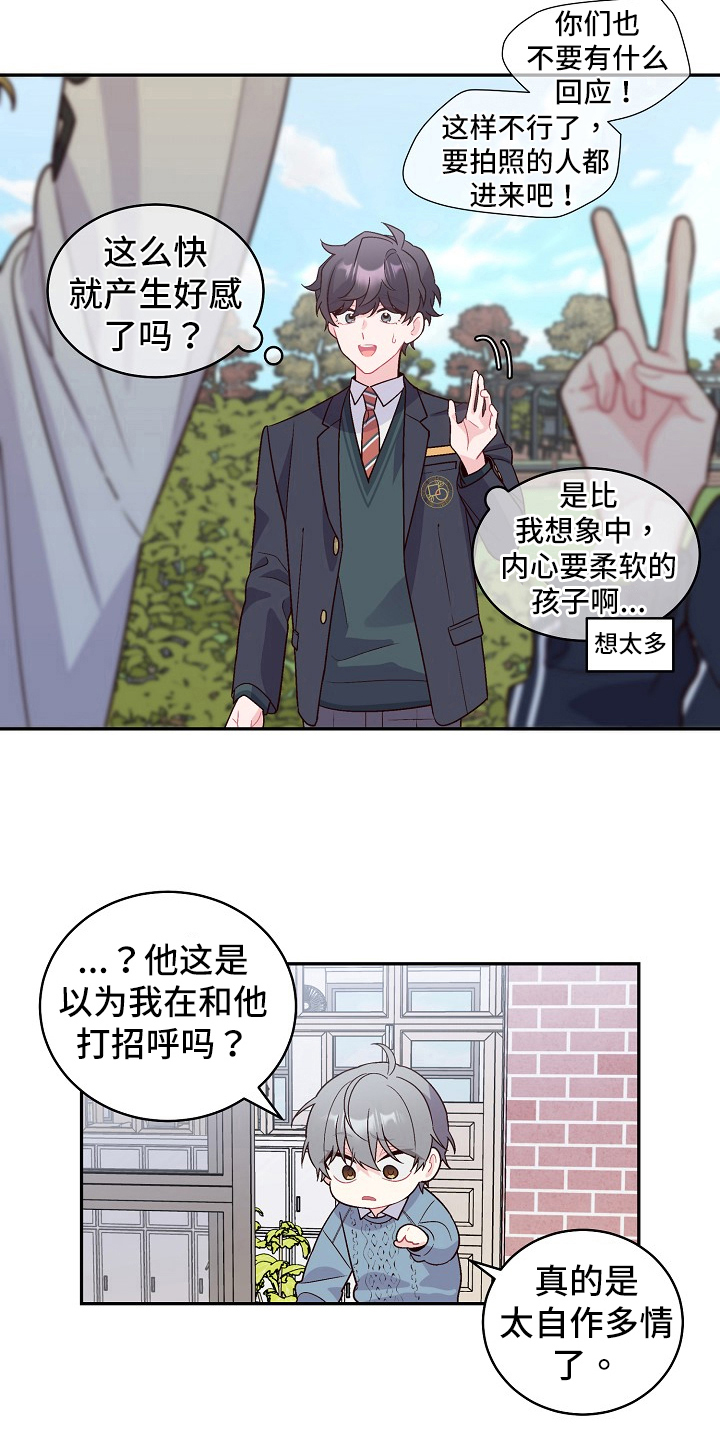 心灵转变 第9章：理清了 第15页