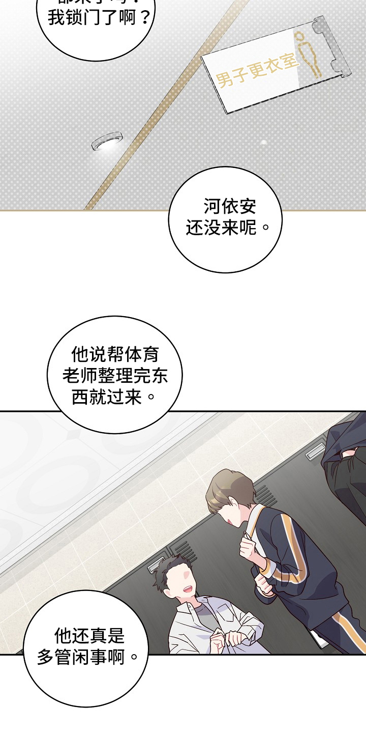 心灵转变 第9章：理清了 第17页