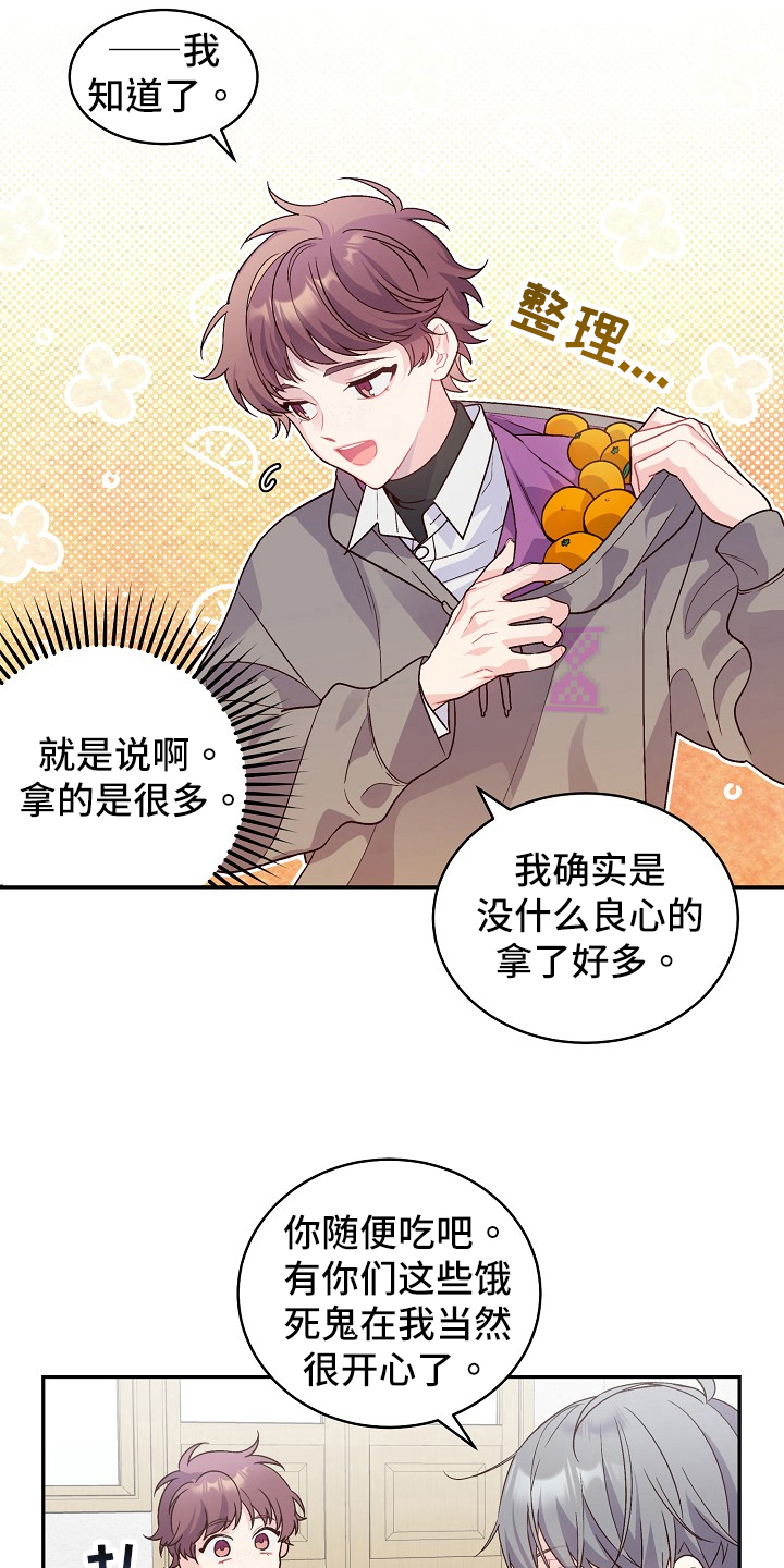 心灵转变 第9章：理清了 第4页