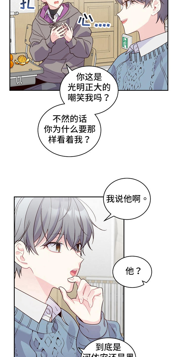 心灵转变 第9章：理清了 第5页