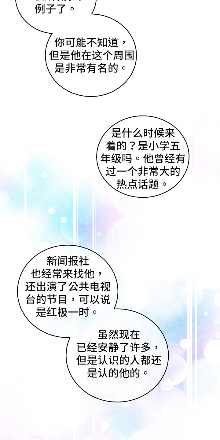 心灵转变 第9章：理清了 第7页