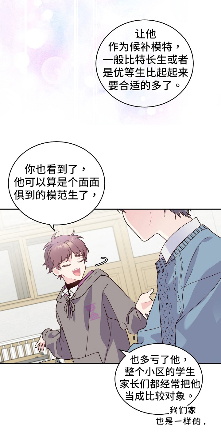 心灵转变 第9章：理清了 第8页